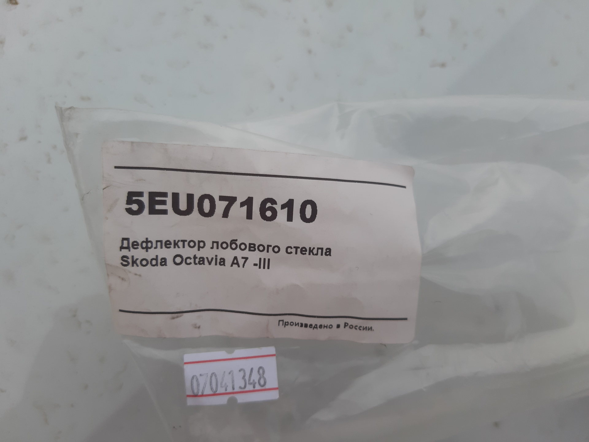 Дефлекторы лобового окна — Skoda Octavia A7 Mk3, 1,4 л, 2017 года ...