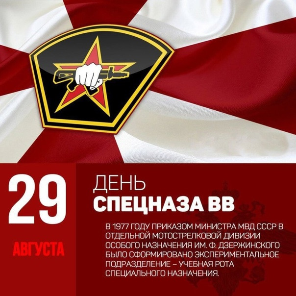 2 ноября день спецназа