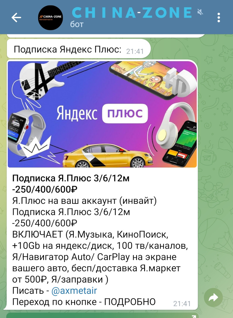 Подписка Яндекс плюс — Chery Tiggo 8 Pro Max, 2 л, 2023 года | автозвук |  DRIVE2