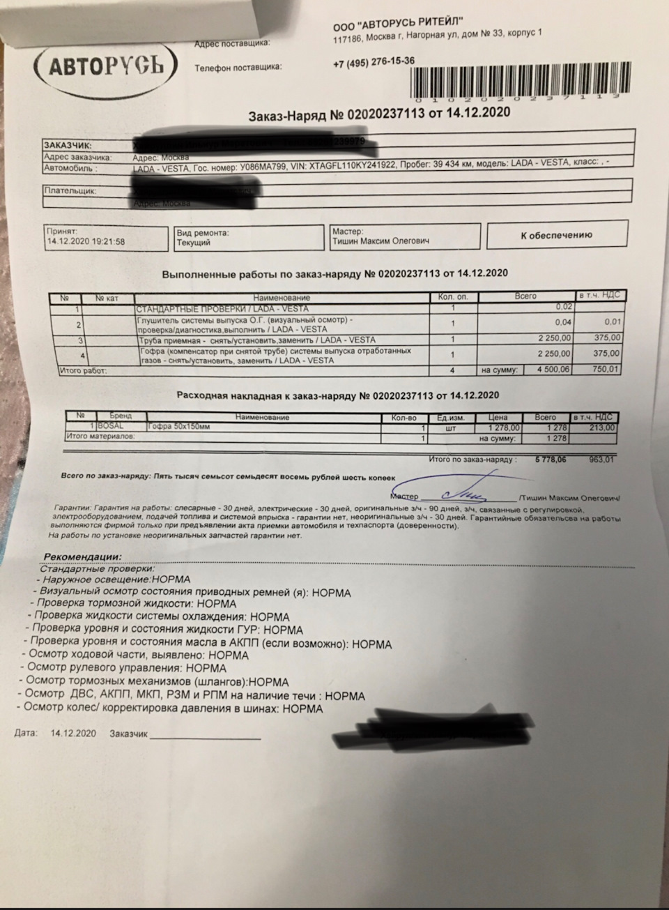 450006 Датчик угла поворота ERA | Запчасти на DRIVE2