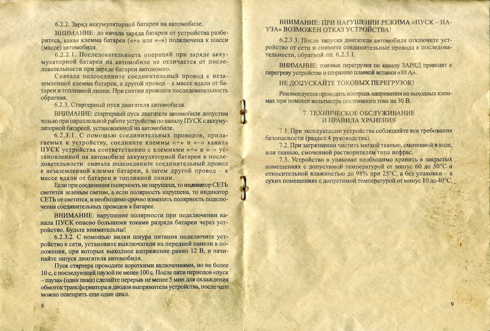 Инструкция 3 1 секретная. Зарядное устройство пусковое универсальное узпу-с-12-9,0. Пуско зарядное космос ЭНВО узпу-с12-9. Пуско-зарядное устройство космос ЭНВО узпу-с-12-9. Зарядное устройство envo узпу-с-12-9.