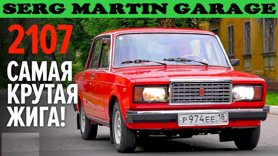Почему так сильно валит ВАЗ 2107. Плюсы и минусы ВАЗ 2107. Как ...