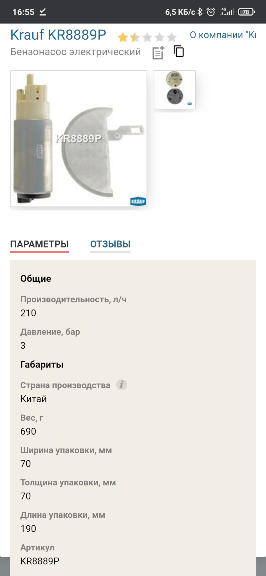 KR8889P Бензонасос электрический KRAUF | Запчасти на DRIVE2
