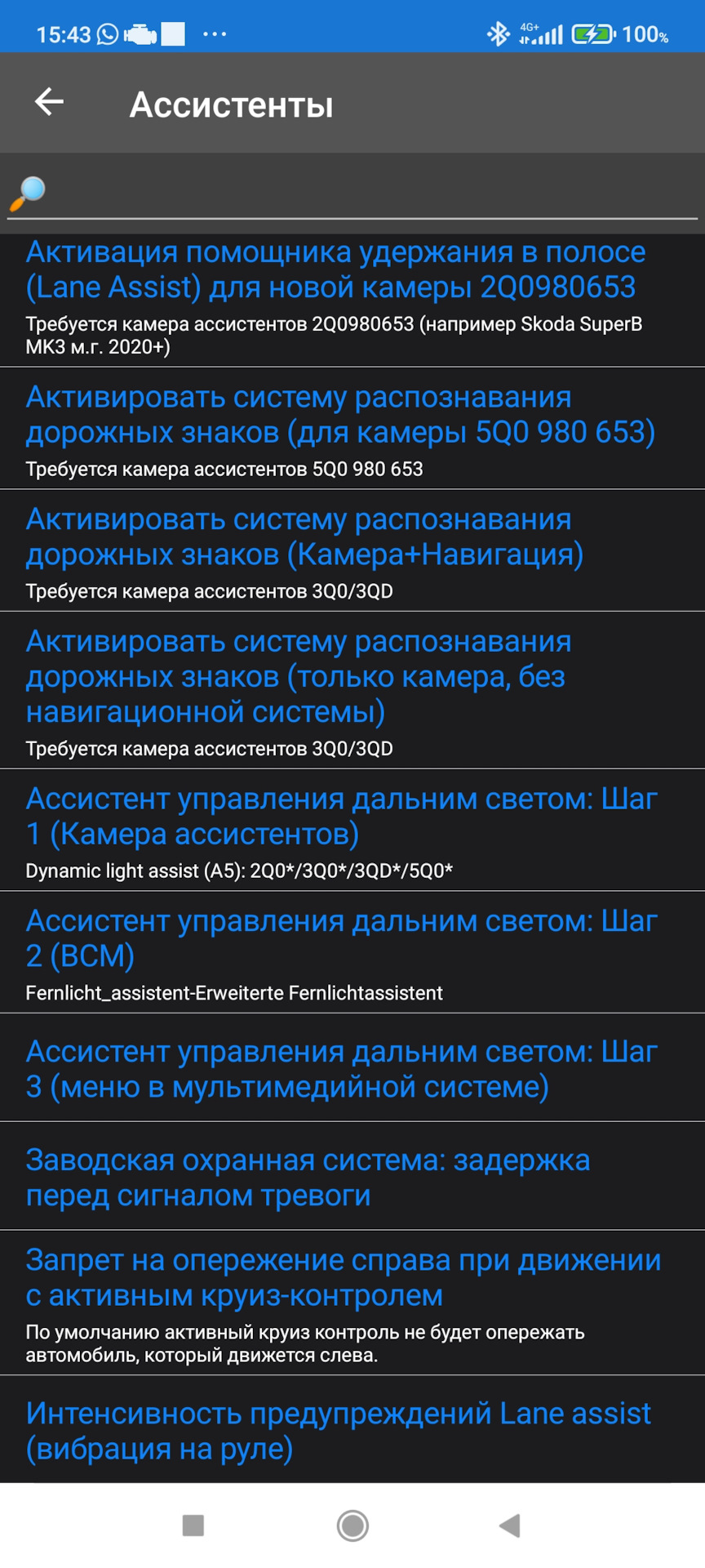 Активация ассистента дальнего света. Нужна помощь. — Volkswagen Tiguan  (2G), 1,4 л, 2020 года | тюнинг | DRIVE2