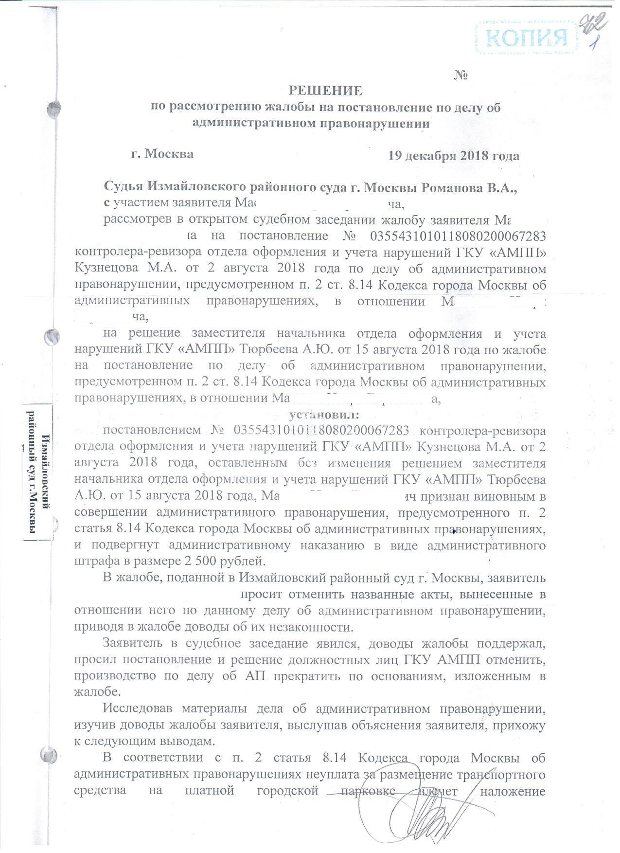 Образец апелляционной жалобы по административному правонарушению