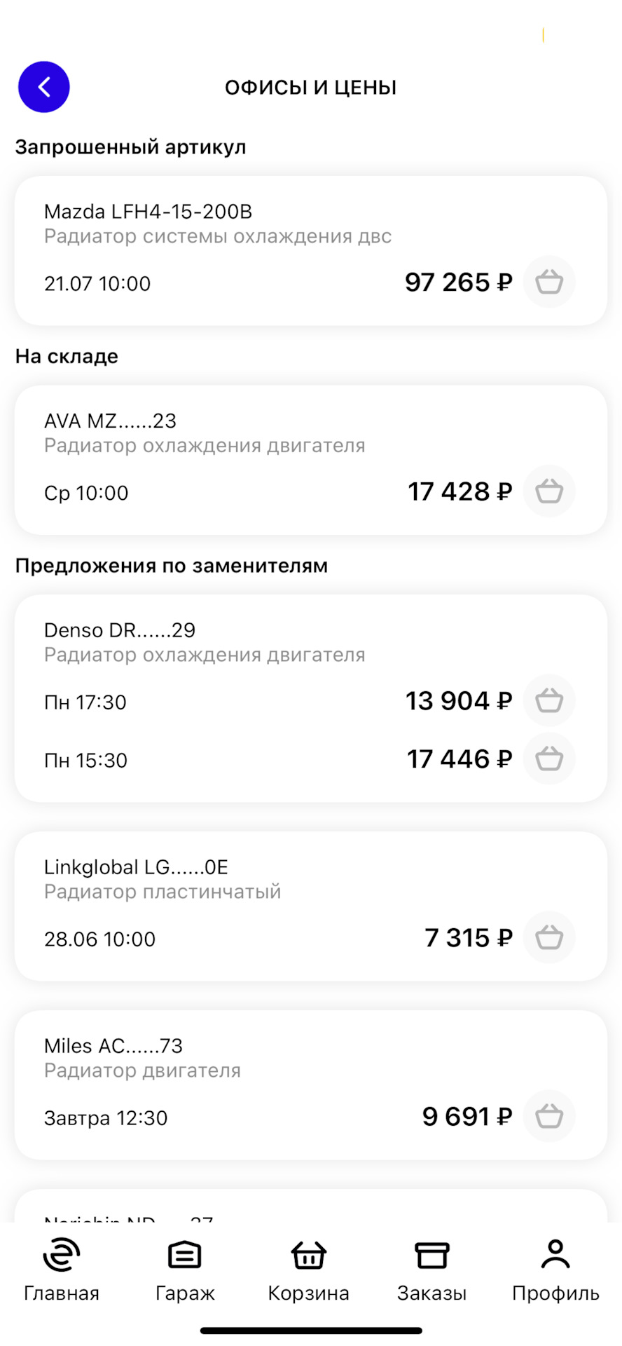 LFH415200B Радиатор, охлаждение двигателя MAZDA | Запчасти на DRIVE2