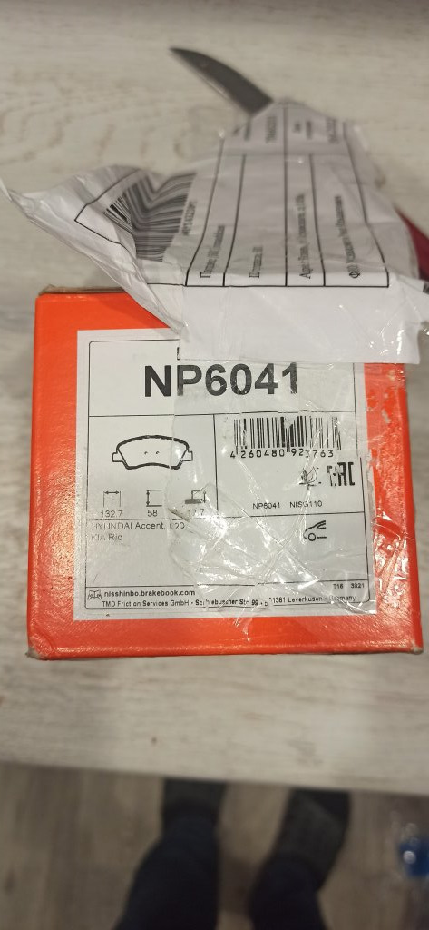 Запчасти на фото: NP6041. Фото в бортжурнале KIA Rio (4G)