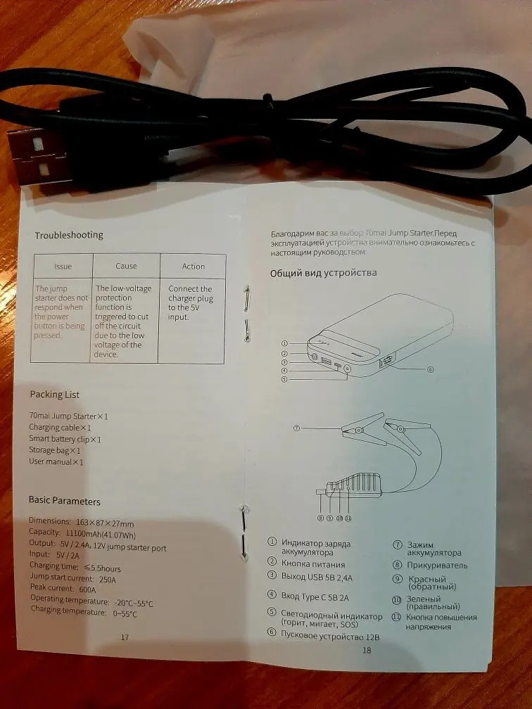 70mai jump starter max инструкция