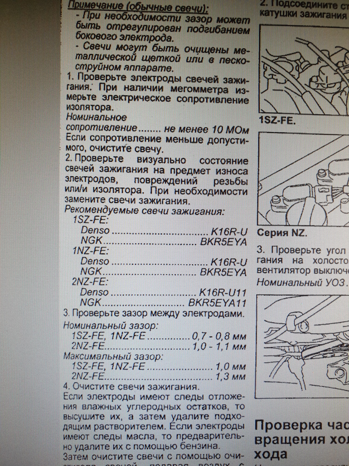 Какой зазор на свечах в 1 и 3 бензин ярис тойота