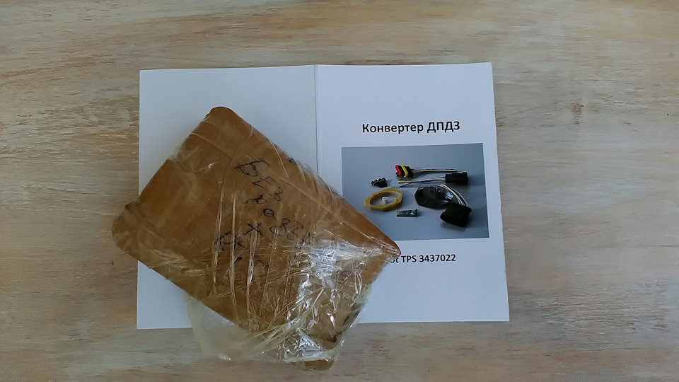 Установка бесконтактного ДПДЗ — DRIVE2