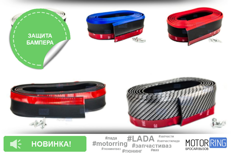 Резиновая губа на передний бампер — Motorring.ru на DRIVE2