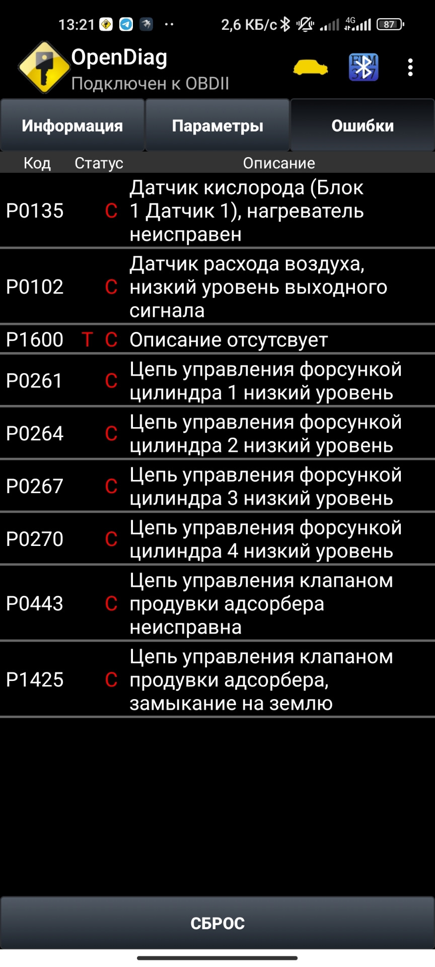 Масса? ЭБУ? Реле? Или как я поборол внезапную остановку двигателя ...
