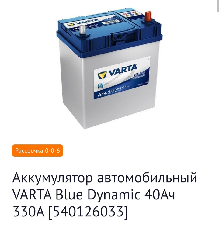 Акб 330. Varta b32 12v 45ah 330a. Аккумулятор Varta 60ah для Solaris. АКБ 129*227