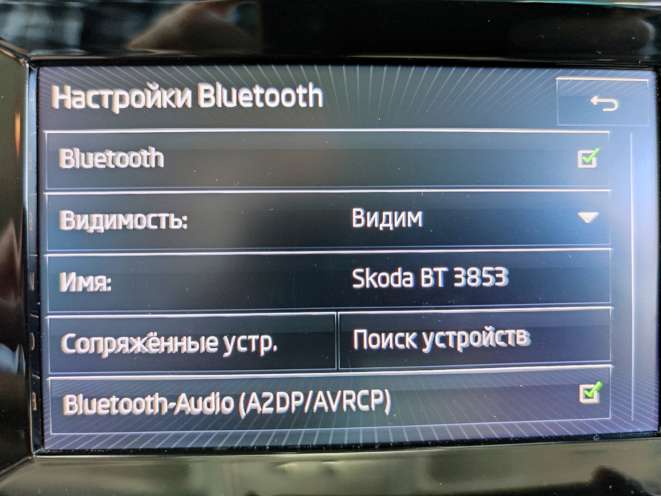 Список bluetooth. Шкода Корог как удалить список подключаемвх блютуз.