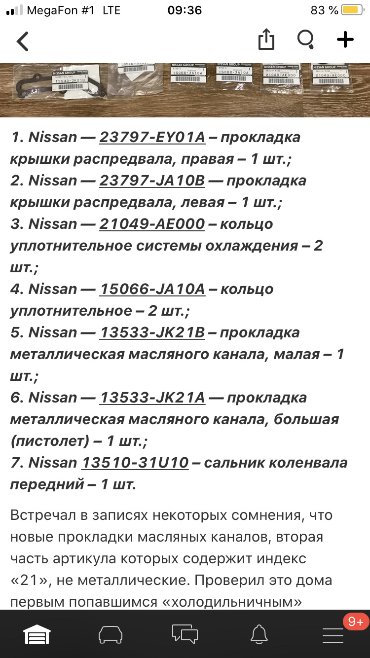 Прокладки маслоканалов. Первое большое ТО💪 — Infiniti FX (2G), 3,7 л, 2010  года | плановое ТО | DRIVE2