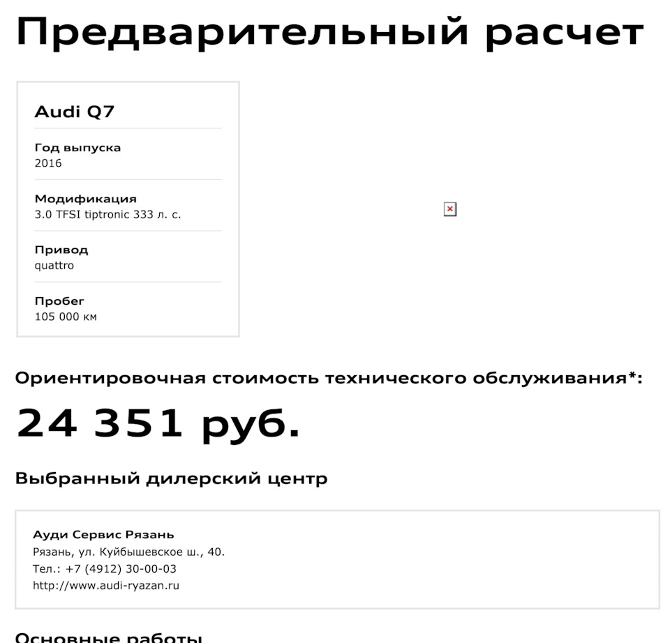 Плановое ТО. Рязань дороже Москвы 🤷🏻‍♂️ — Audi Q7 (2G), 3 л, 2016 года |  плановое ТО | DRIVE2