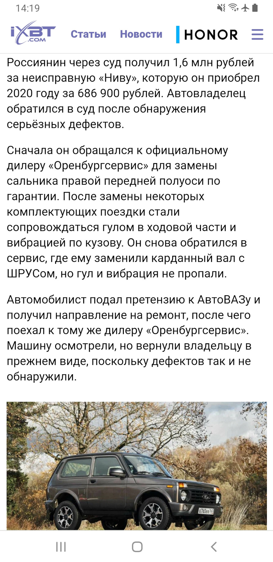 отсудил у АвтоВАЗа 1,6 млн рублей за бракованную «Ниву» — Сообщество «Авто  Новости» на DRIVE2