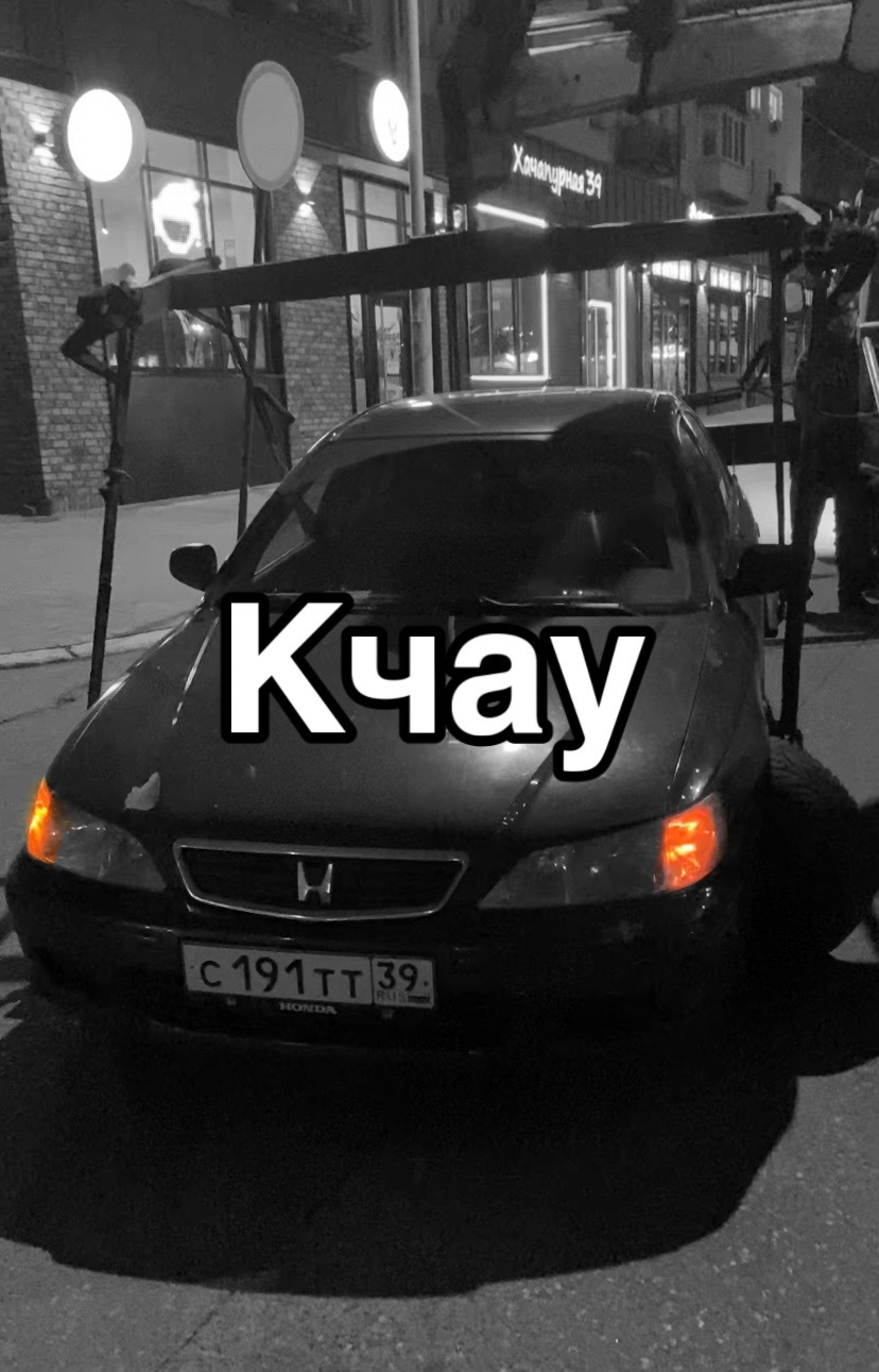 Кчау или как не надо заезжать на паркинг — Honda Accord (6G), 1,8 л ...