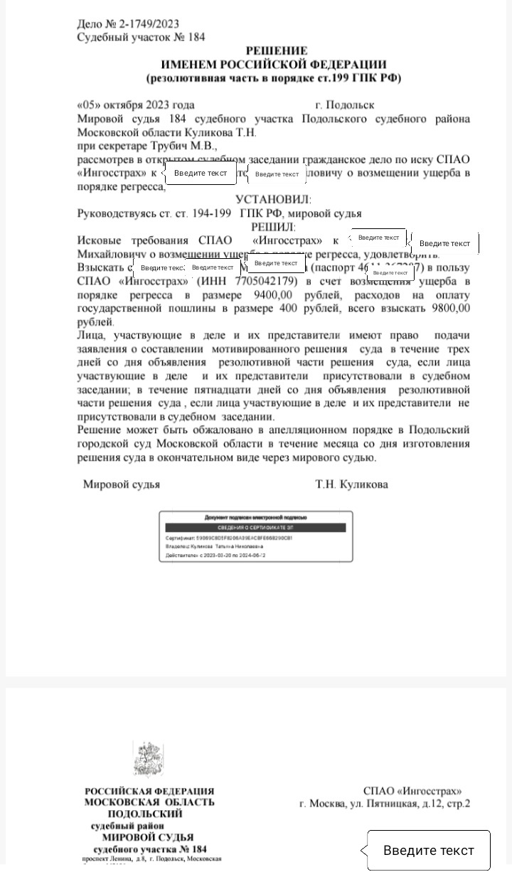 Продолжение эпопеи и сразу конец в суде со страховой 