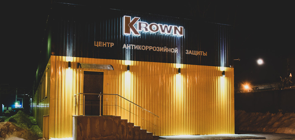 Обработка авто антикоррозийным составом по технологии краун. Смотреть фото Обработка авто антикоррозийным составом по технологии краун. Смотреть картинку Обработка авто антикоррозийным составом по технологии краун. Картинка про Обработка авто антикоррозийным составом по технологии краун. Фото Обработка авто антикоррозийным составом по технологии краун