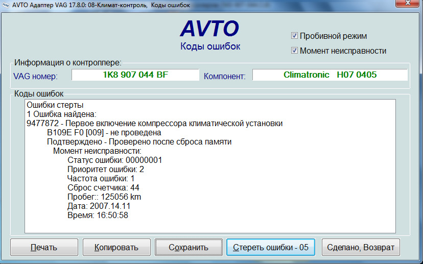 4096 ошибка фольксваген