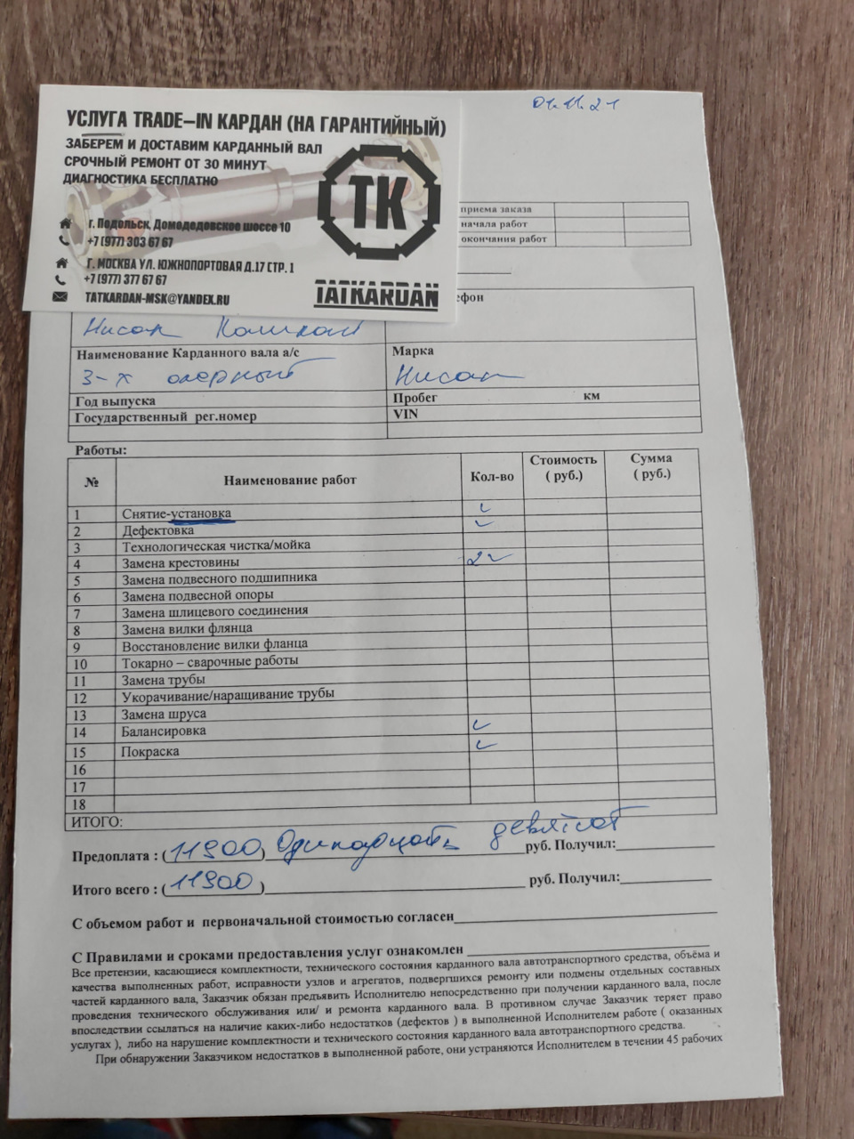 Замена кардана в trade-in(гарантийный) — Nissan Qashqai (1G), 2 л, 2010  года | поломка | DRIVE2