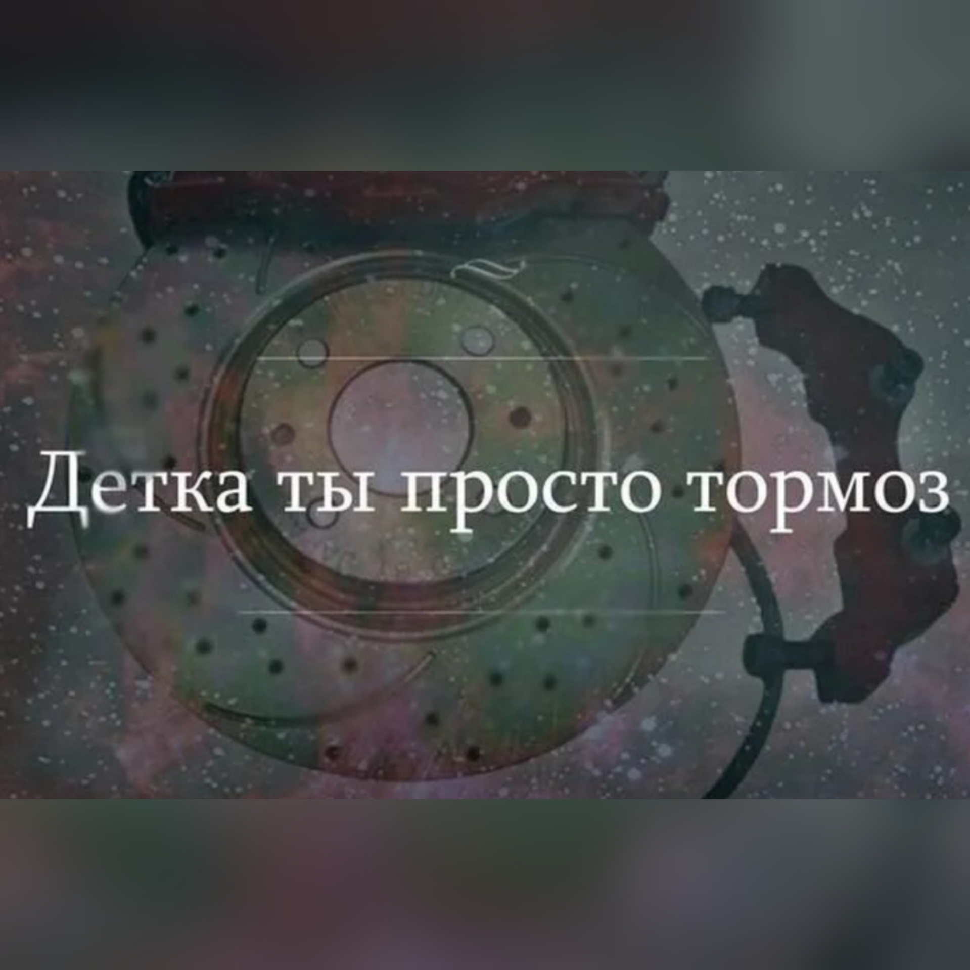 #️⃣8️⃣4️⃣ ️ Завершение с тормозами.Цилиндр тормозной главный (ABS) в ...