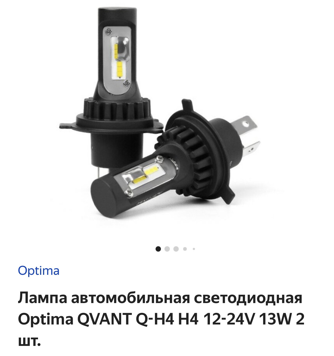 Светодиодных ламп h4 led. Optima Qvant h4. Лед лампы Оптима н4. Светодиодные лампы Optima led Qvant h7. Лампы Оптима Квант h4.