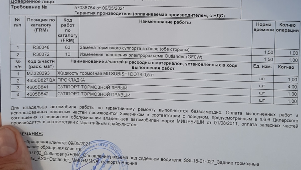 Отзывная компания тормоза — Mitsubishi Outlander (3G), 2,4 л, 2014 года ...