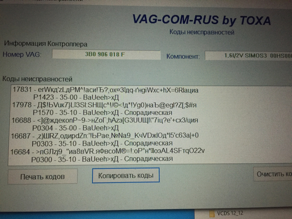 Код ошибки 282 444 сбербизнес. 00928 Ошибка Фольксваген Пассат б5. Р1528 ошибка Фольксваген Пассат б5.