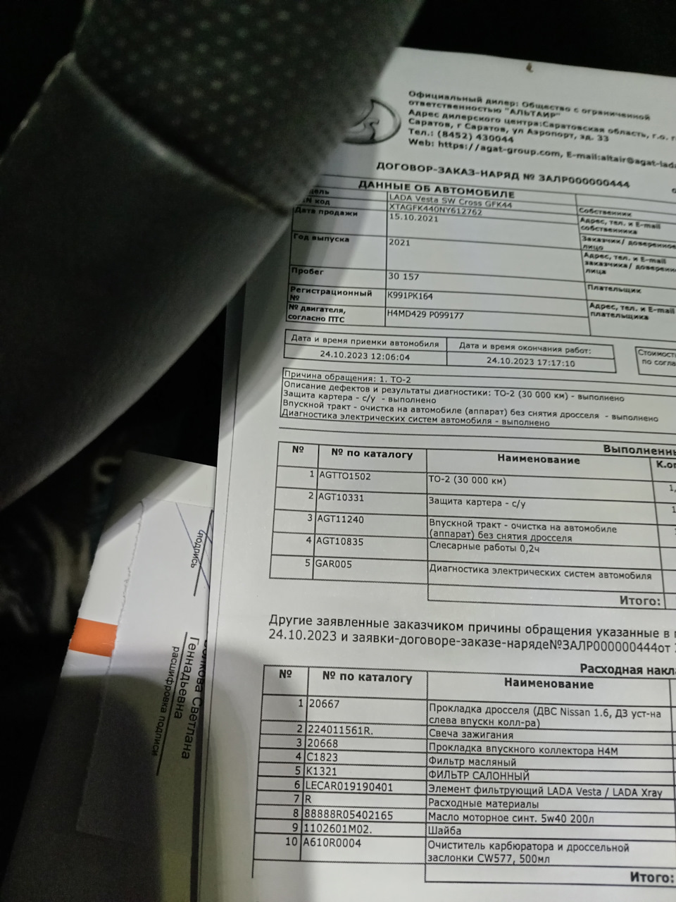 ТО-2, накаркал, уже не скучно🤣 — Lada Vesta SW Cross (1G), 1,6 л, 2021 ...