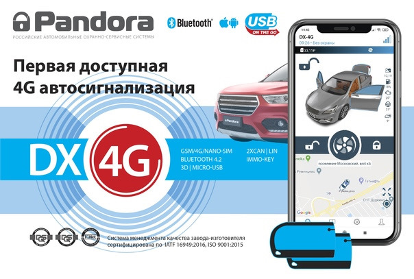 Pandora DX4GA_v12 — Lada 4x4 3D, 1,7 л, 2024 года | тюнинг | DRIVE2