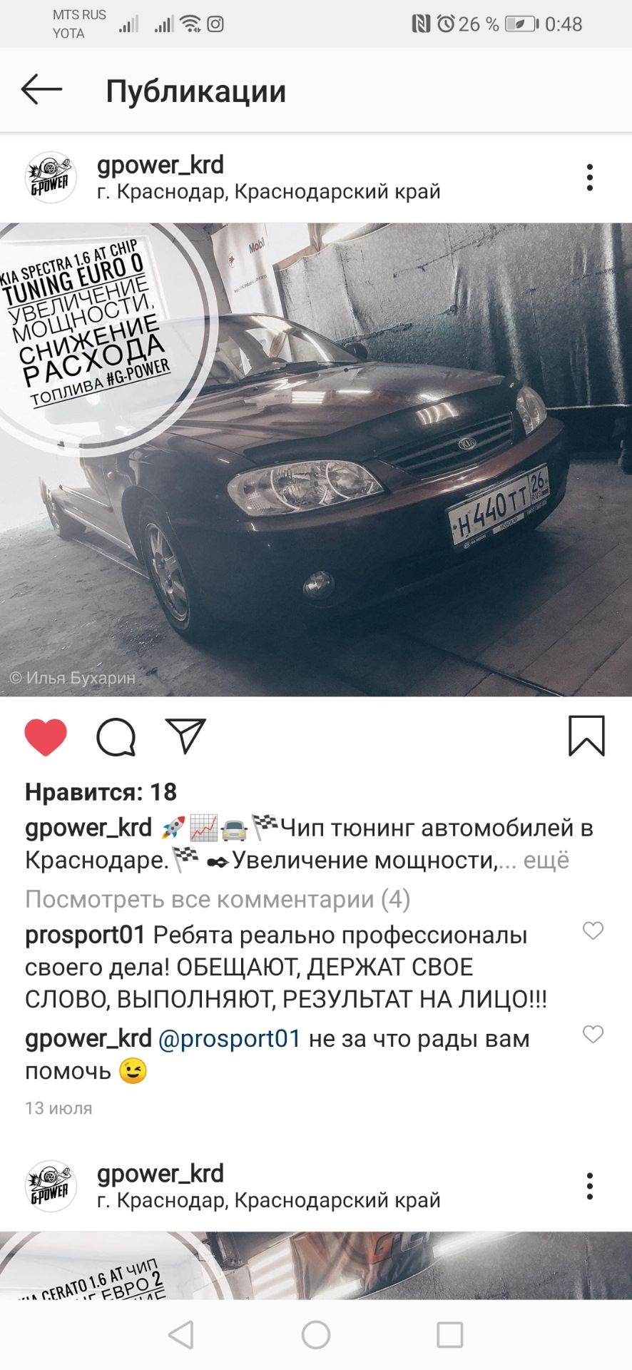 Прошивка GPOWER_KRD — KIA Spectra, 1,6 л., 2008 года | тюнинг | DRIVE2