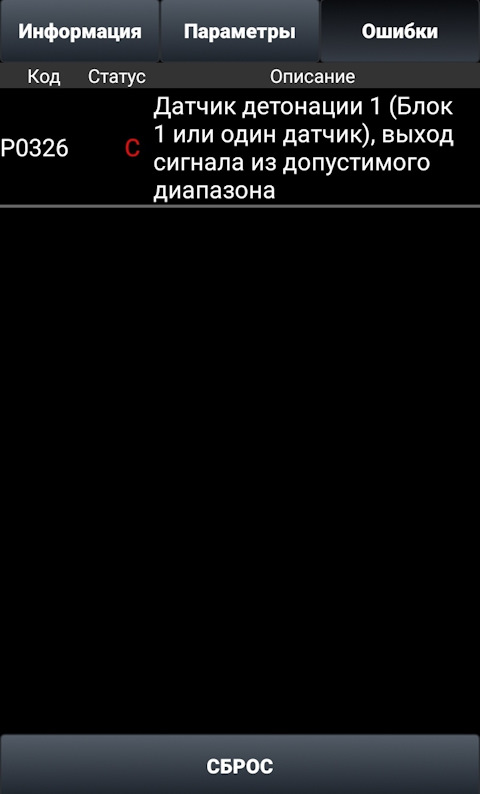 Загорается ошибка детонации. Загорается ошибка детонации