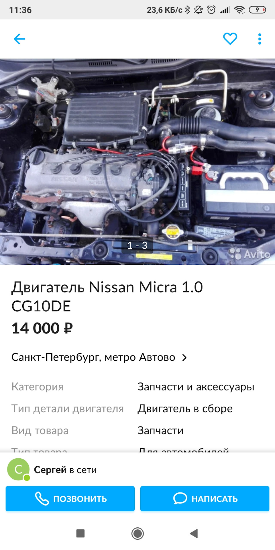 Немного об объявлениях на авито — Nissan Micra (K11), 1 л, 1993 года |  другое | DRIVE2