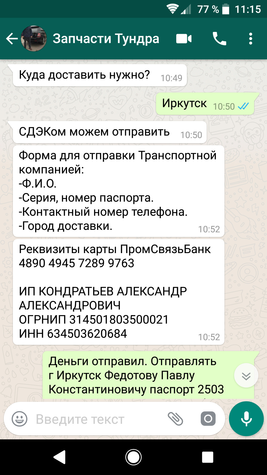 Мошенник карта промсвязьбанк 4890494572899763 телефон 89032371519 — DRIVE2