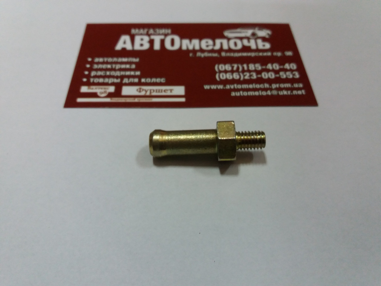 Штуцер м6*1. 5 под шланг. Штуцер 19 19 м16х1. Штуцер ваз м10 в блок. 25 уаз.