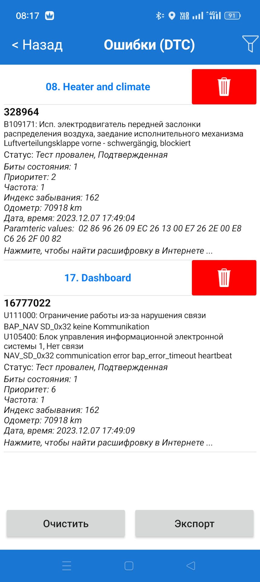 Ошибки 328964 [0x050504] и 16777022 [0xFFFF3E] — Volkswagen Passat B8, 1,4  л, 2015 года | поломка | DRIVE2