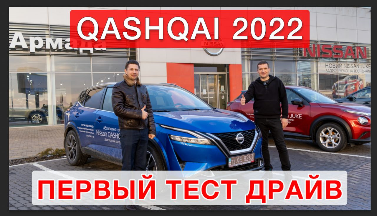 Nissan Qashqai 2022 — тест драйв №1 — DRIVE2