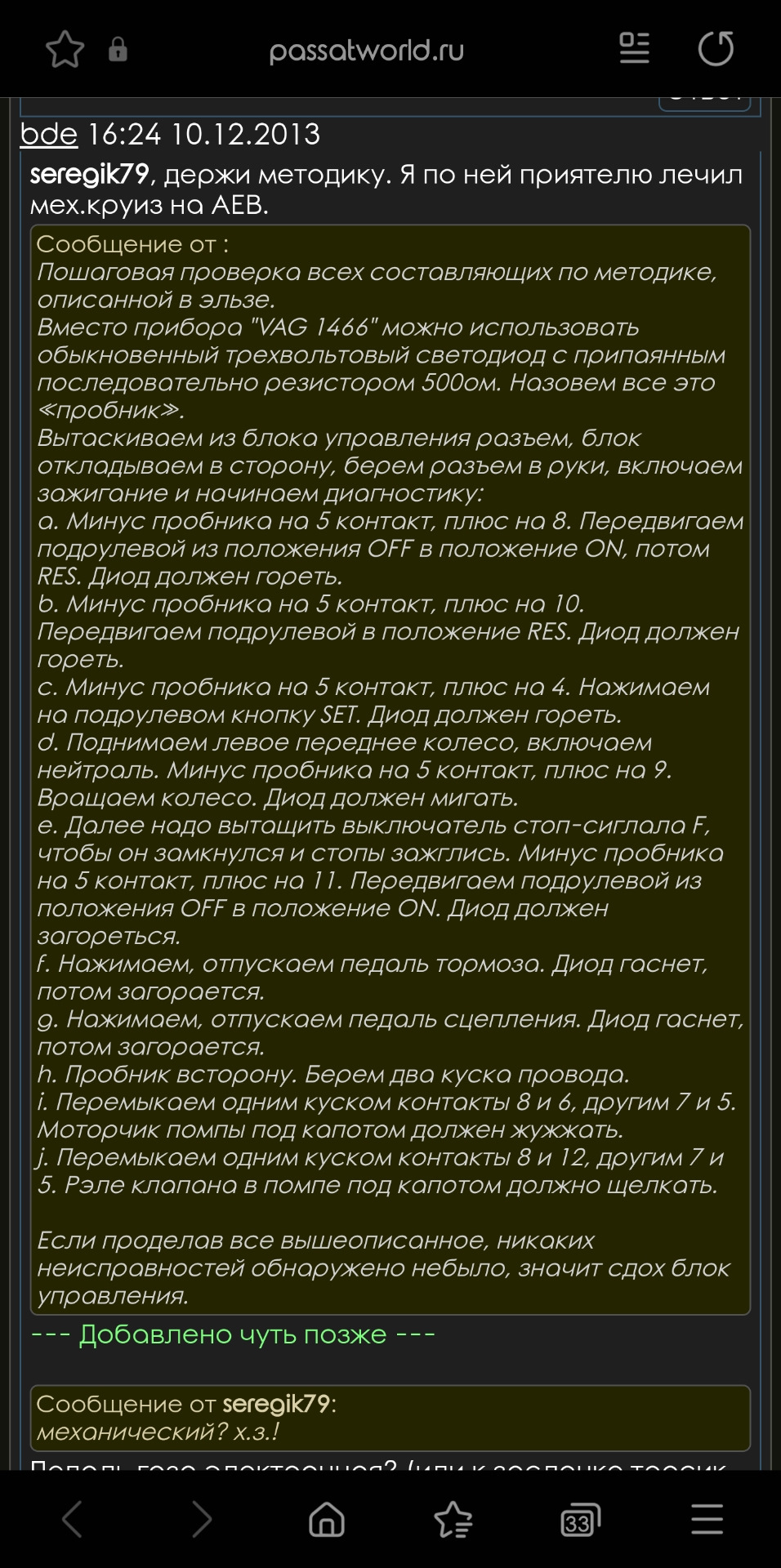 Круиз контроль на ADR — Volkswagen Passat B5, 1,8 л, 1997 года | поломка |  DRIVE2