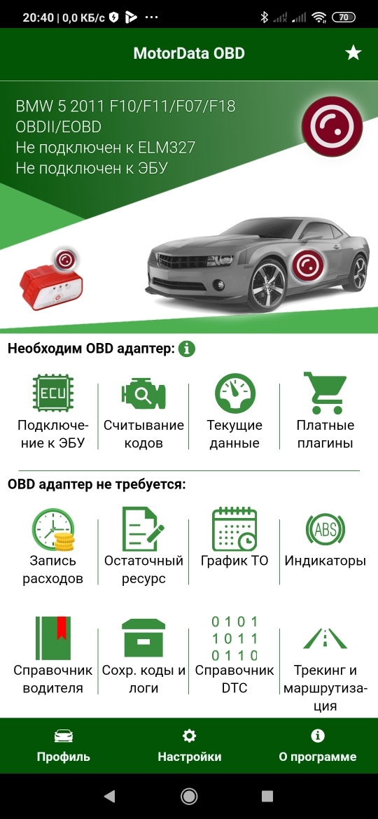 Мотордата. MOTORDATA OBD Android. MOTORDATA OBD на русском. MOTORDATA OBD на ПК на русском. Program MOTORDATA.