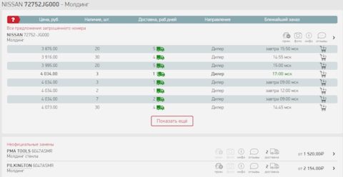 72752JG000 Уплотнитель стекла NISSAN INFINITI | Запчасти на DRIVE2