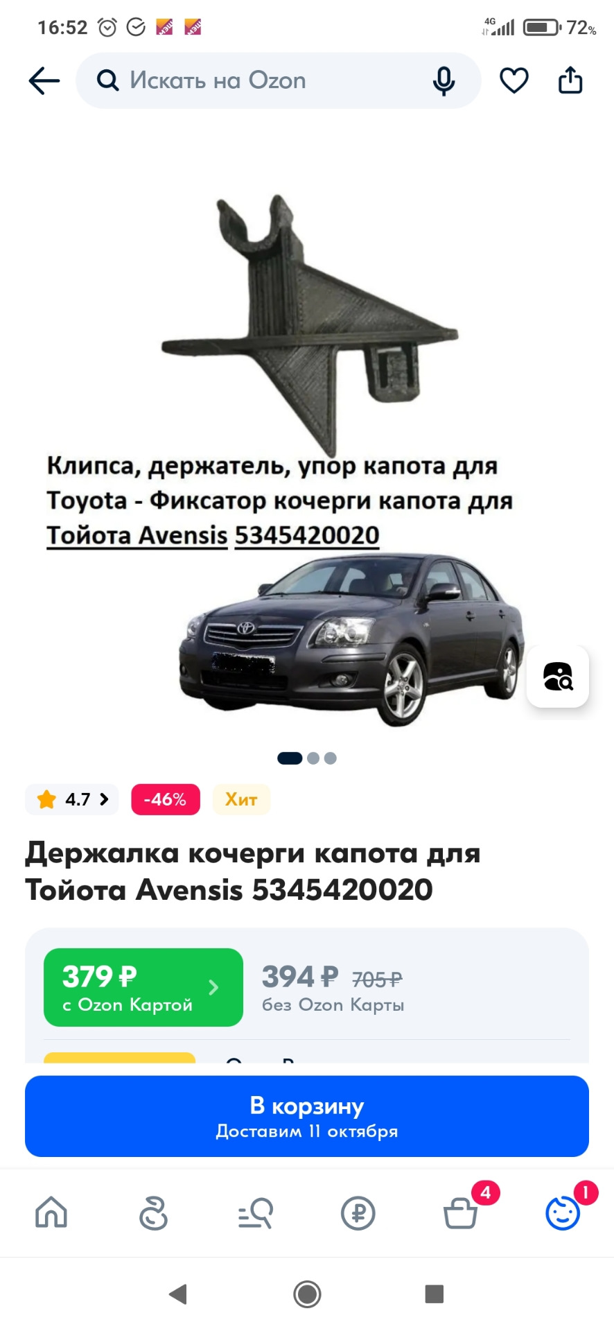 Не знаю, будет ли это открытием для владельцев… — Toyota Avensis II, 2 л,  2008 года | своими руками | DRIVE2