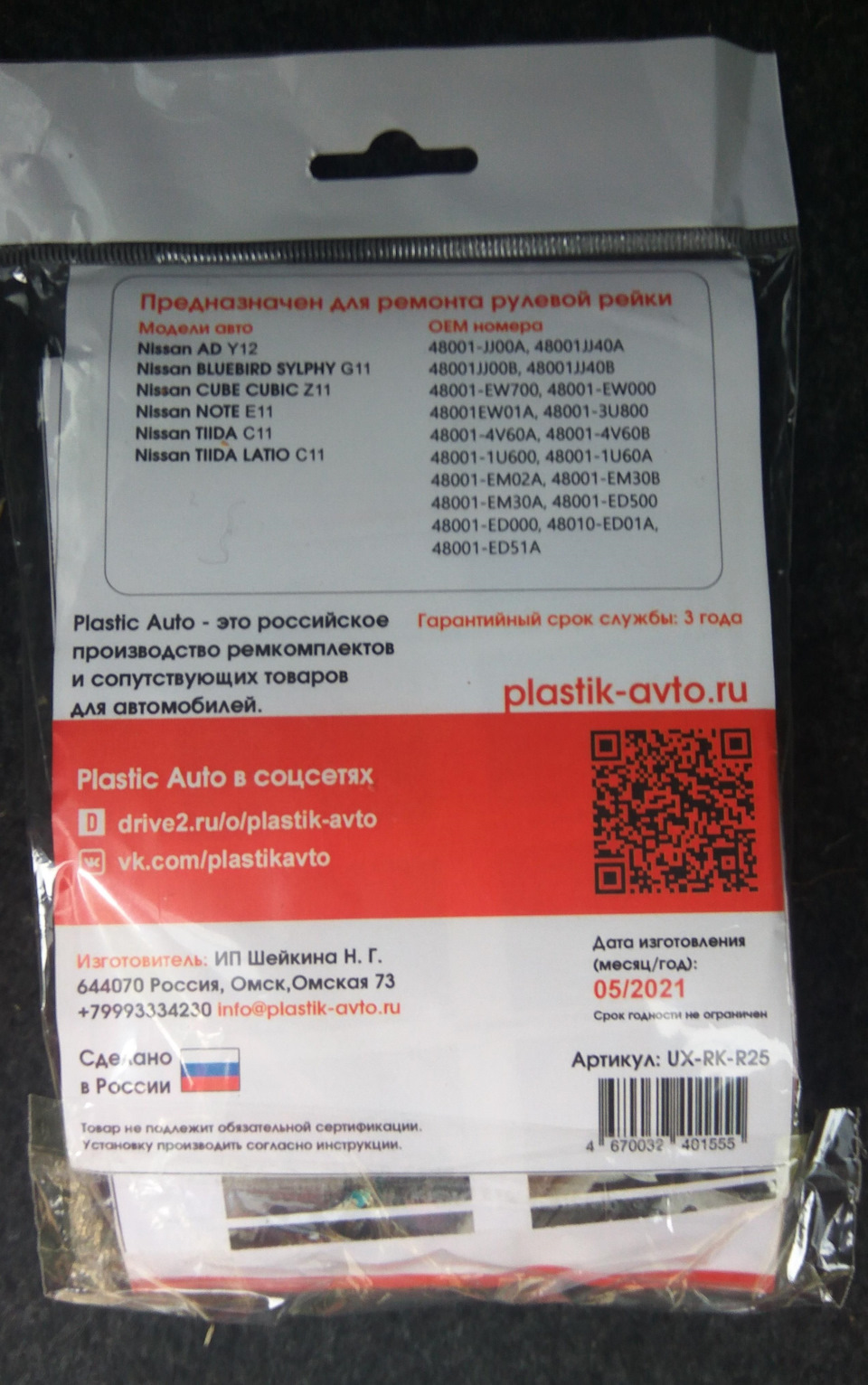 Восстановление рулевой рейки — установка ремкомплекта — Nissan Note (1G),  1,5 л, 2005 года | своими руками | DRIVE2