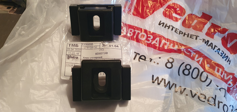 5E5827240 Клин стопорный VAG | Запчасти на DRIVE2