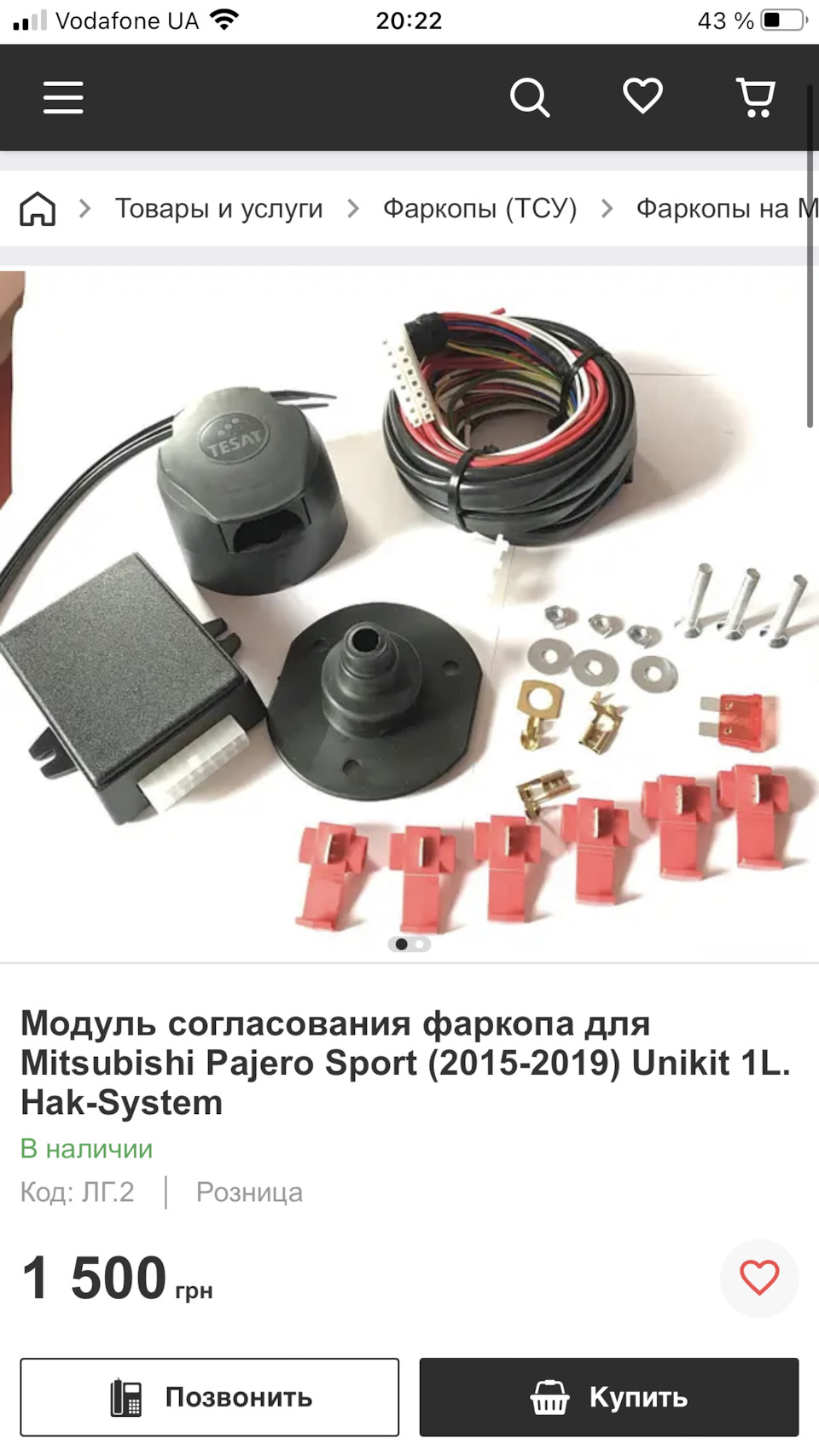 Фаркоп. Подключение. — Mitsubishi Pajero Sport (2G), 2,5 л, 2014 года ...