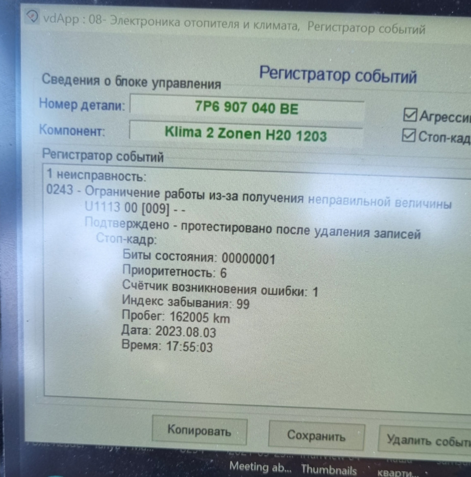 Климат-контроль. Похоже что-то сломалось) — Volkswagen Touareg (2G), 3 л,  2011 года | поломка | DRIVE2