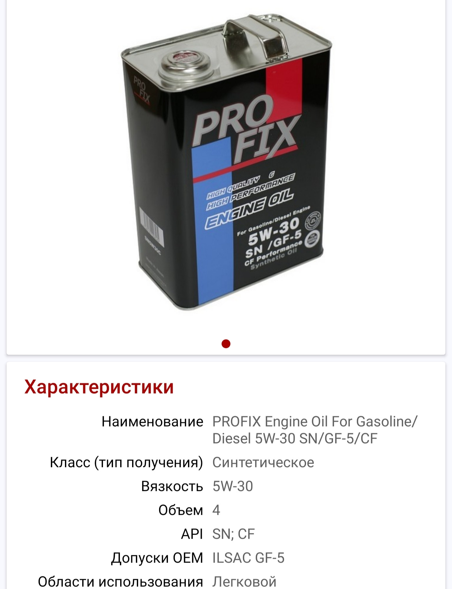 PROFIX 5w30 Diesel. PROFIX sn10w30c. PROFIX 10w-30 SN/gf-5. Масло Профикс 0w20 артикул.