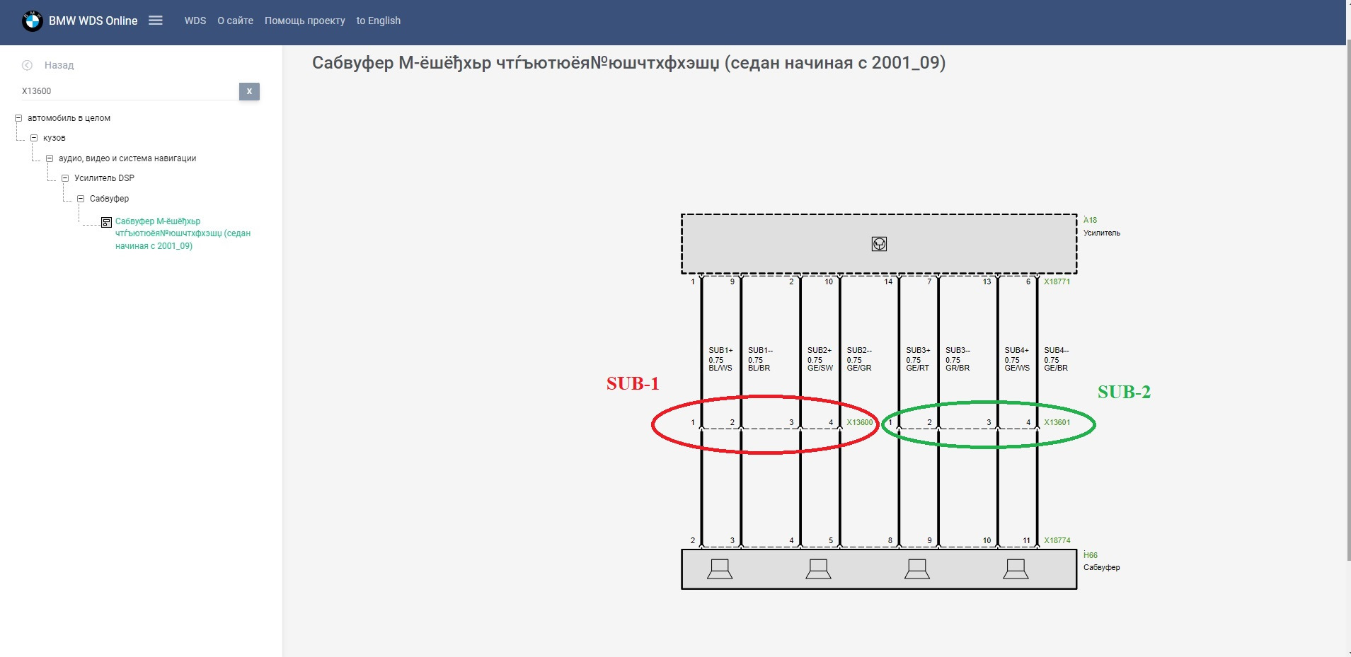 Схема подключения сабвуферов BMW M-audio — BMW 5 series (E39), 4,4 л ...