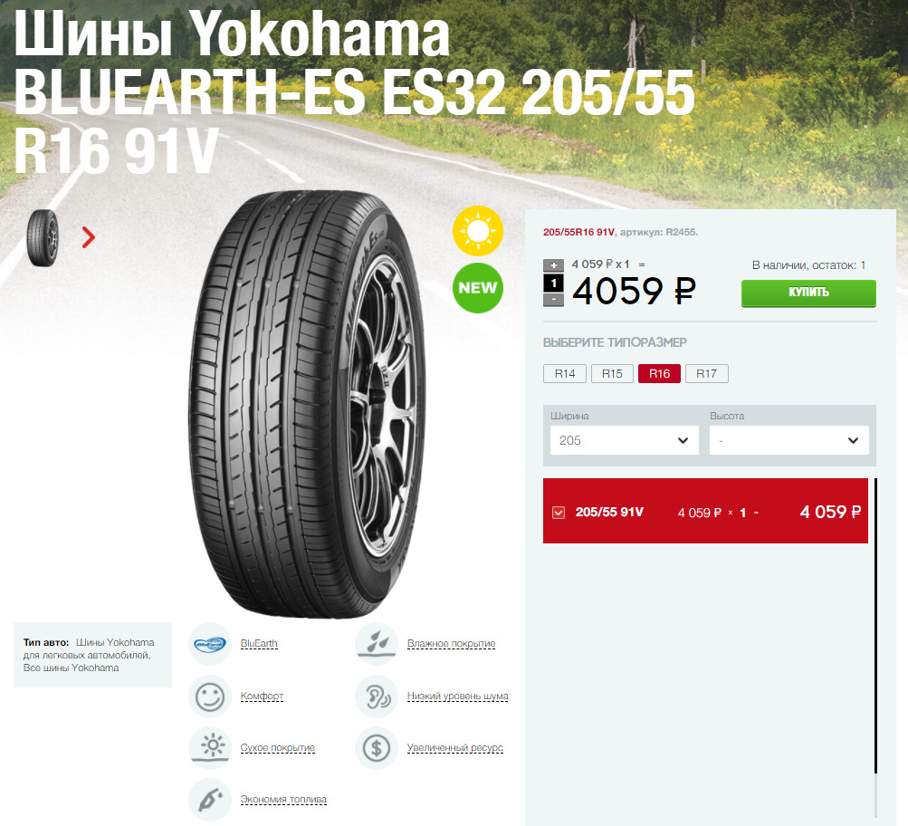 R16 205 лето. Летняя резина 205/55 r16 Йокогама. Сертификат на шины Yokohama.